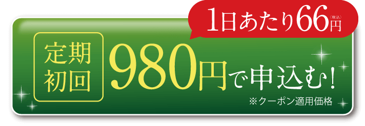 申込む！