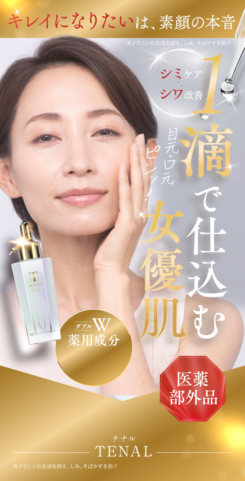 仲間由紀恵プロデュース美容液
