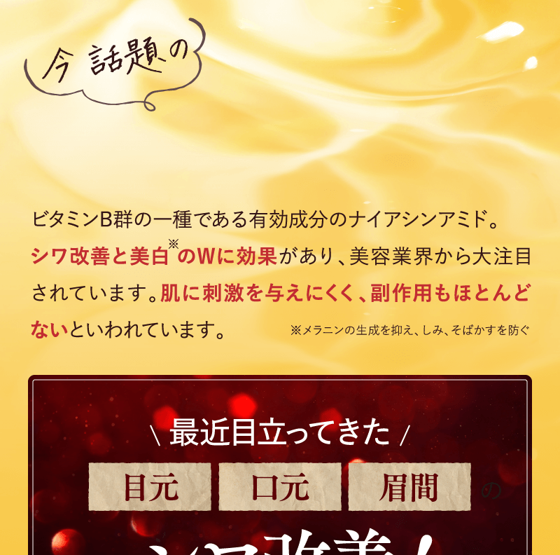 目元 口元 眉間 シワ改善！