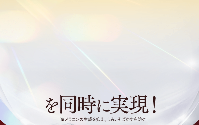 同時に実現！