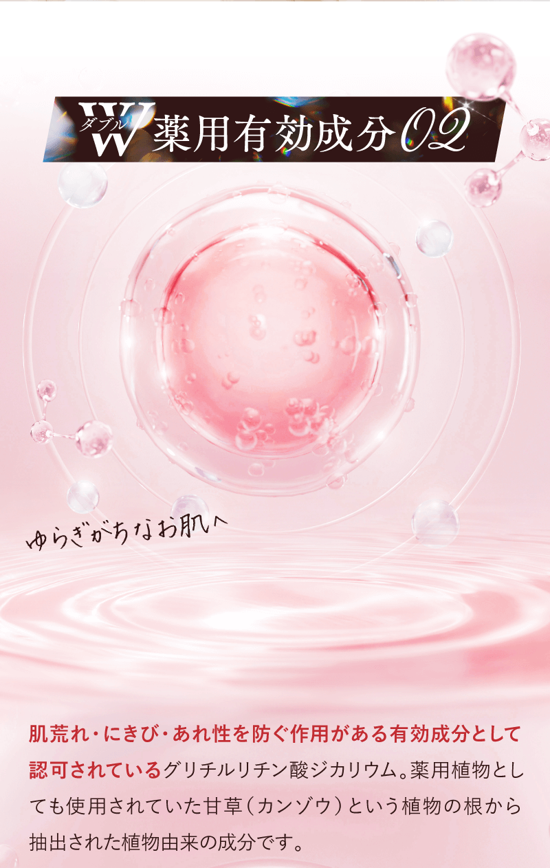 ダブル薬用有効成分02