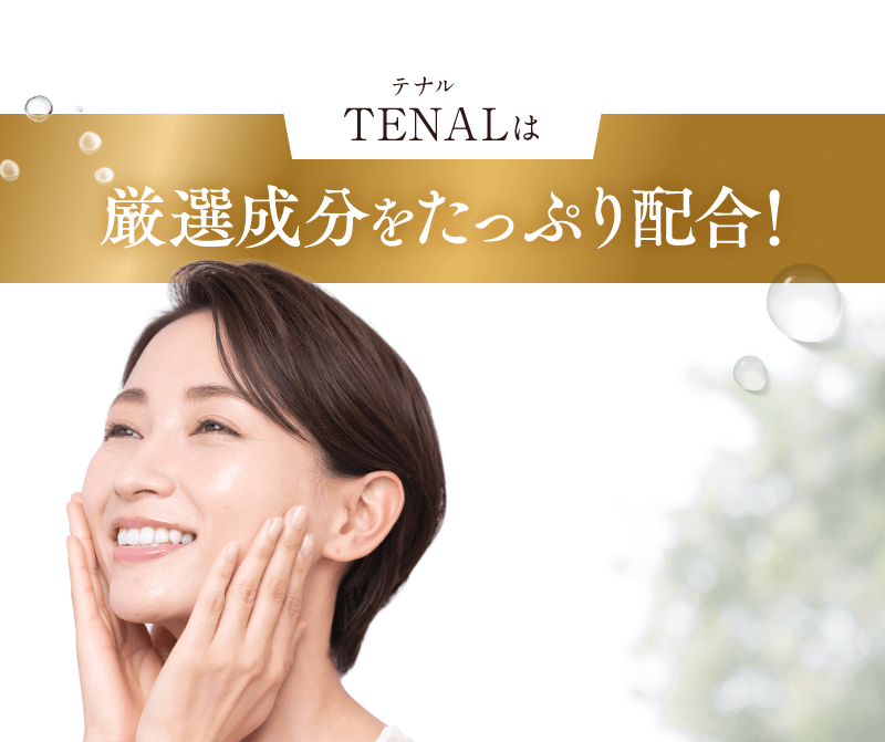 厳選成分をたっぷり配合！